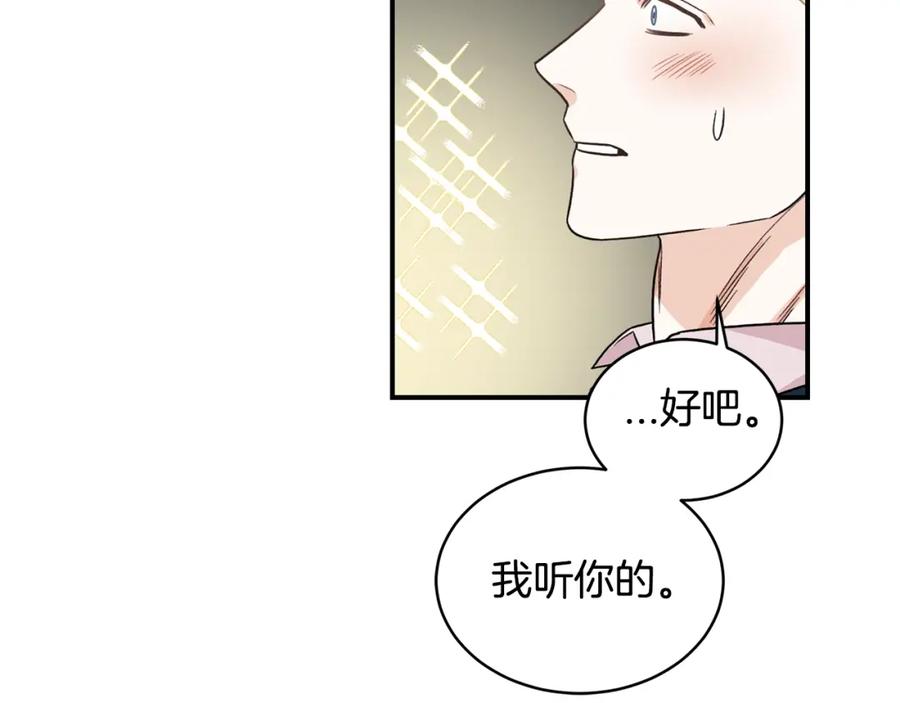 《花花公子与绯闻秘书》第10话 十年的感情 第15页