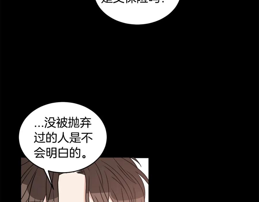 《花花公子与绯闻秘书》第10话 十年的感情 第75页