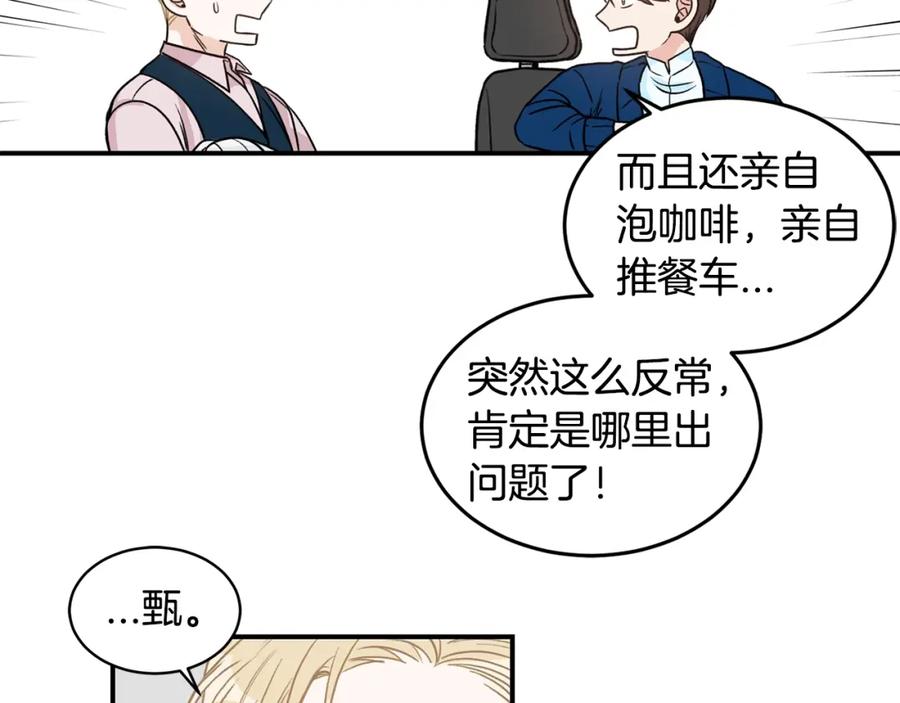 《花花公子与绯闻秘书》第10话 十年的感情 第8页