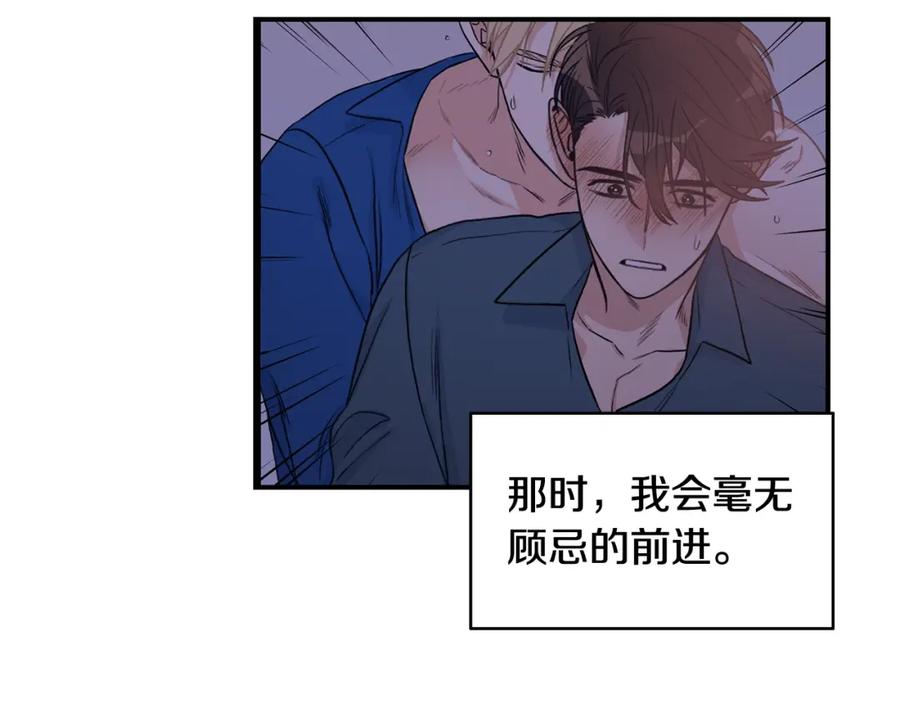 《花花公子与绯闻秘书》第10话 十年的感情 第98页