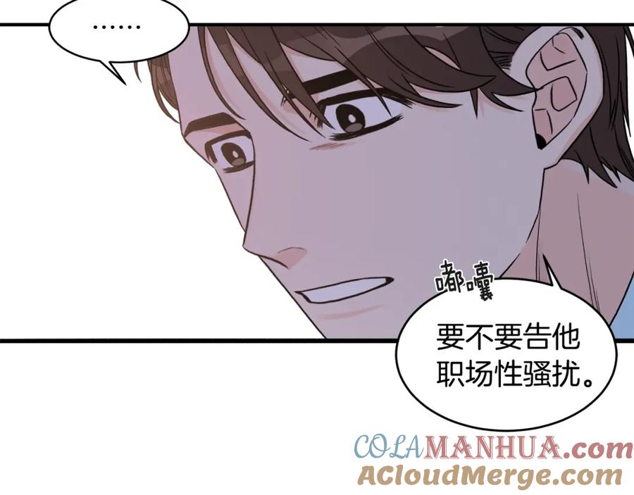 《花花公子与绯闻秘书》第11话 你这个疯子 第37页