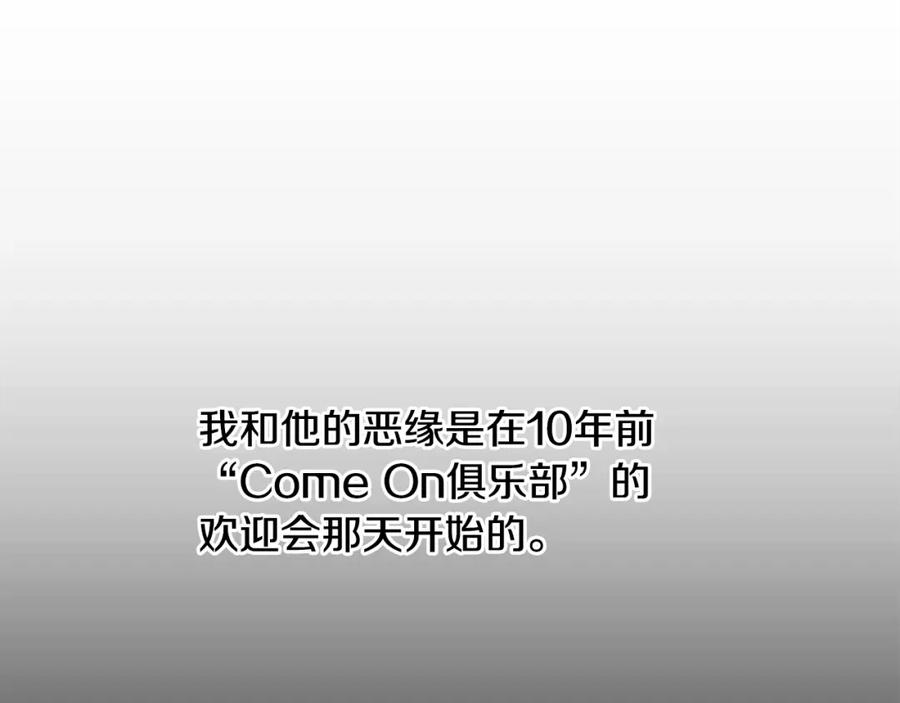 《花花公子与绯闻秘书》第11话 你这个疯子 第64页