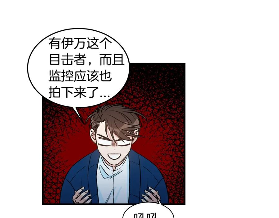 《花花公子与绯闻秘书》第11话 你这个疯子 第38页
