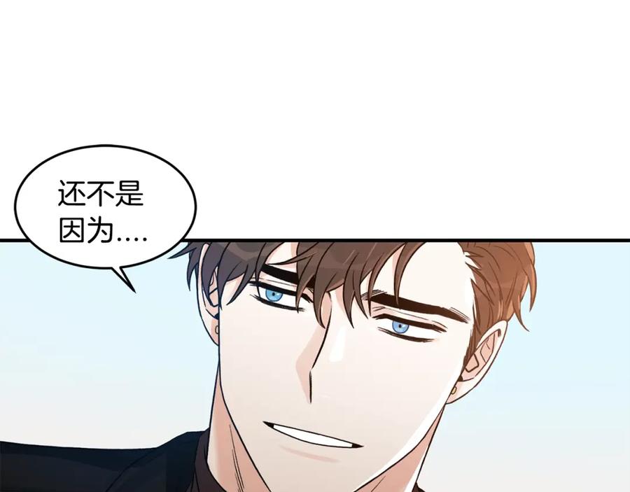 《花花公子与绯闻秘书》第11话 你这个疯子 第58页