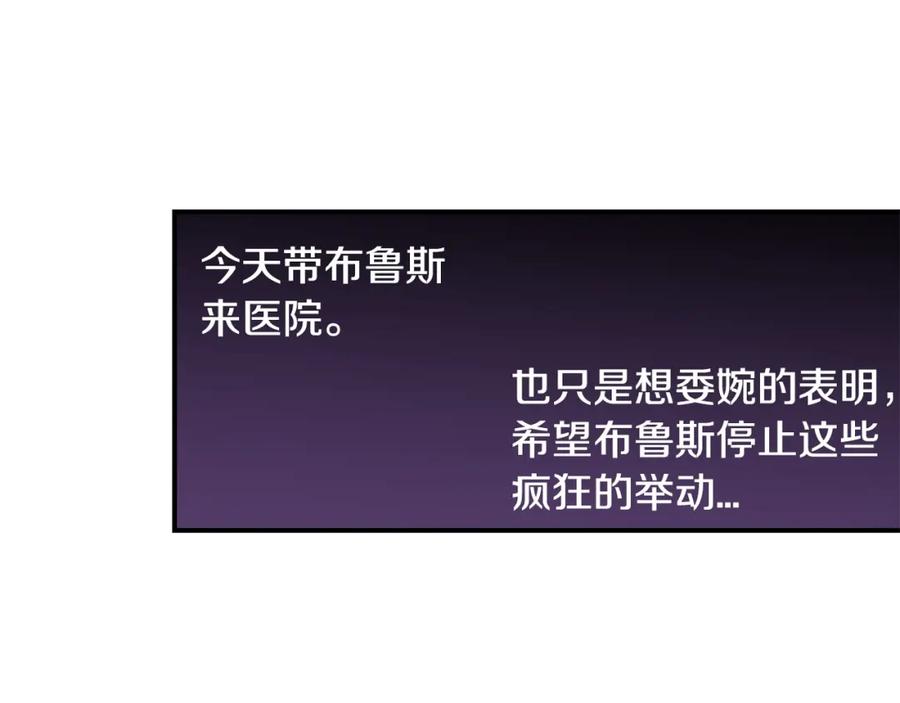 《花花公子与绯闻秘书》第11话 你这个疯子 第43页