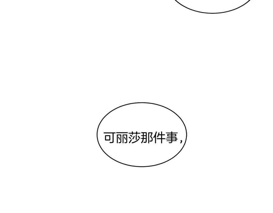 《花花公子与绯闻秘书》第11话 你这个疯子 第88页