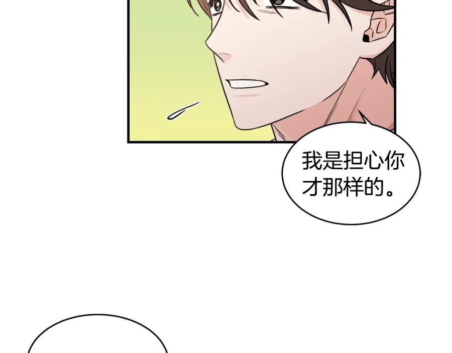 《花花公子与绯闻秘书》第11话 你这个疯子 第11页