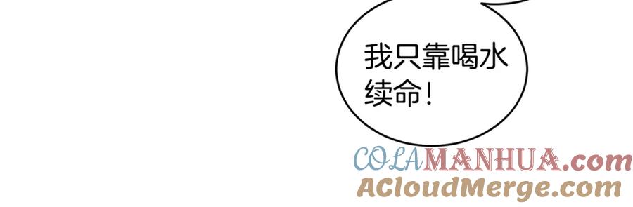 《花花公子与绯闻秘书》第12话 约会 第89页