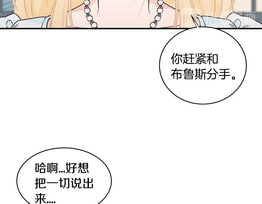 《花花公子与绯闻秘书》第12话 约会 第76页