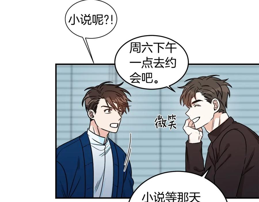 《花花公子与绯闻秘书》第12话 约会 第12页