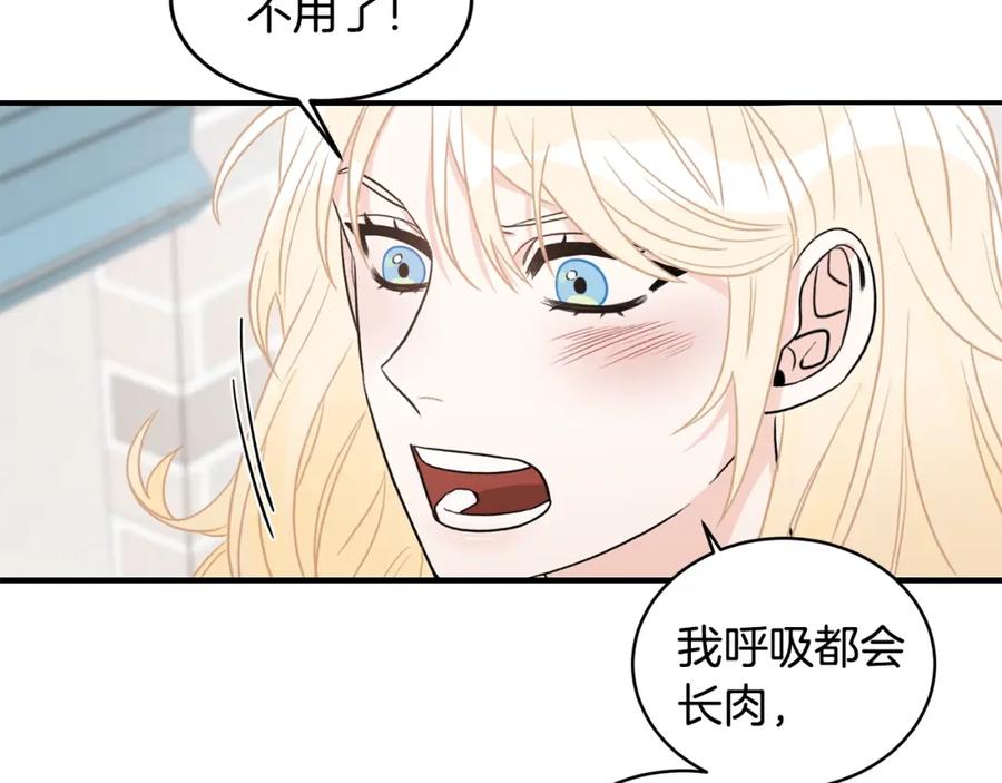《花花公子与绯闻秘书》第12话 约会 第88页