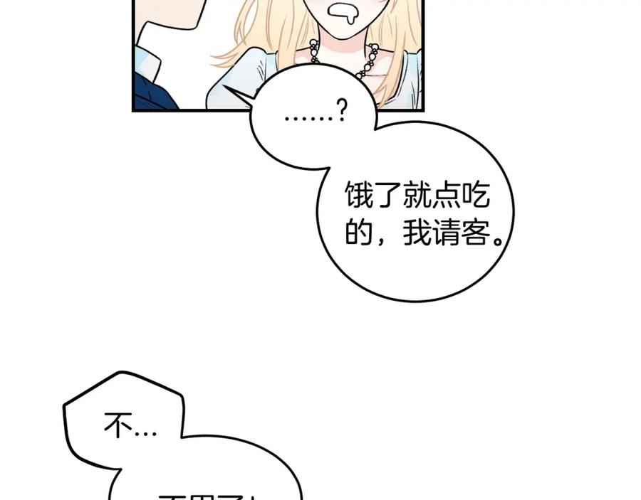 《花花公子与绯闻秘书》第12话 约会 第87页