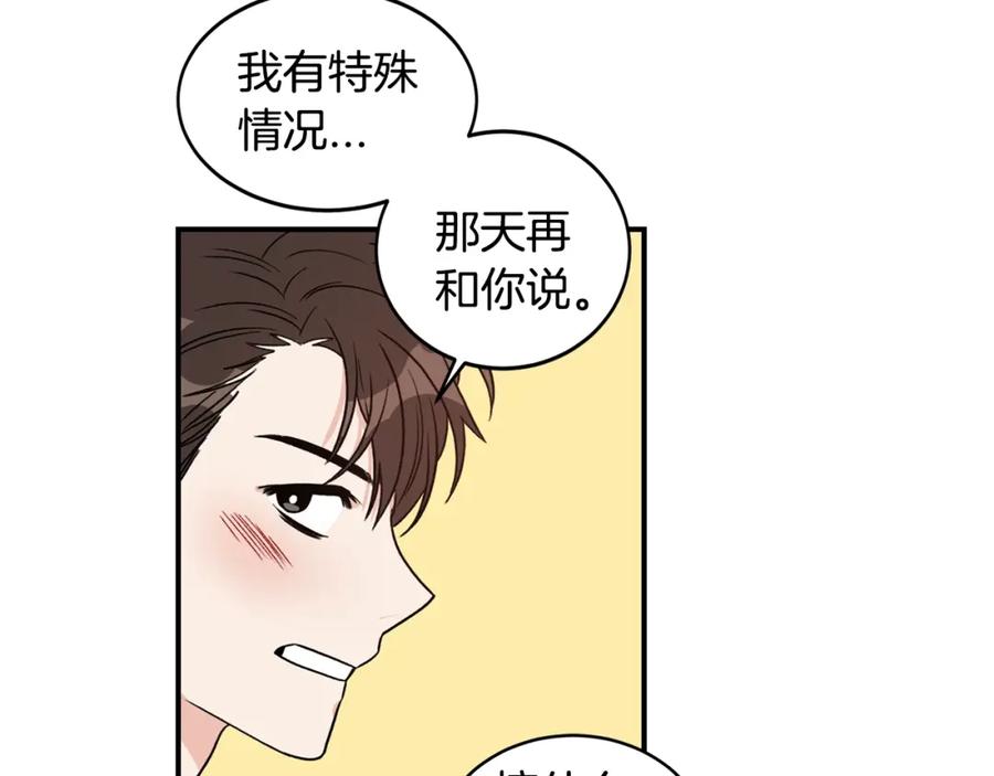 《花花公子与绯闻秘书》第12话 约会 第28页