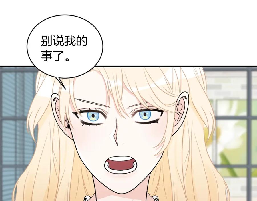 《花花公子与绯闻秘书》第12话 约会 第75页
