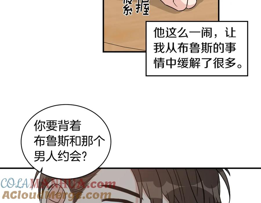 《花花公子与绯闻秘书》第12话 约会 第53页