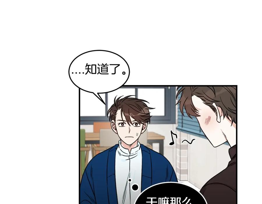 《花花公子与绯闻秘书》第12话 约会 第31页