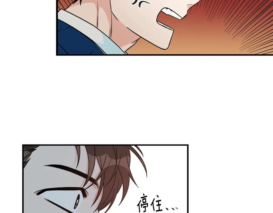 《花花公子与绯闻秘书》第12话 约会 第20页