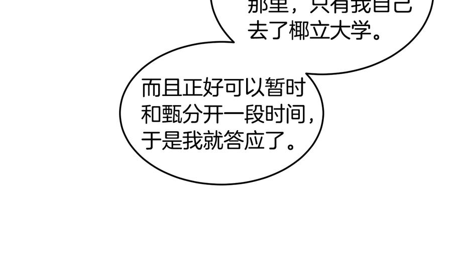 《花花公子与绯闻秘书》第13话 十年前的交易 第100页