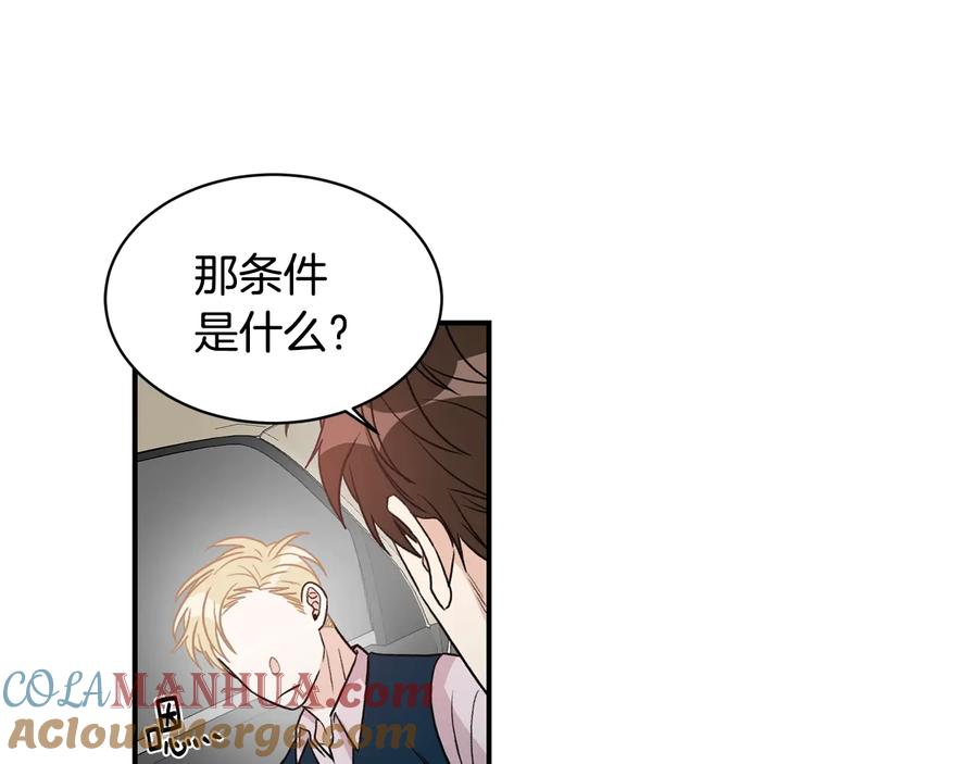 《花花公子与绯闻秘书》第13话 十年前的交易 第97页