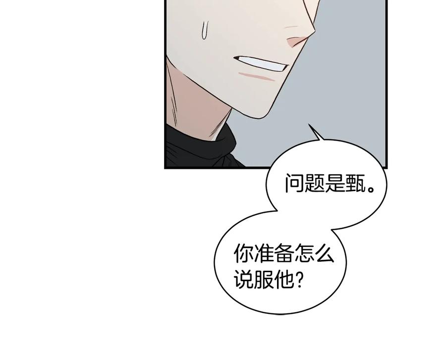《花花公子与绯闻秘书》第13话 十年前的交易 第111页