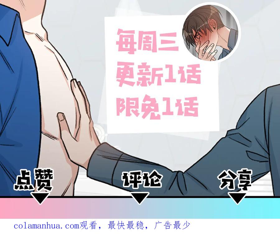 《花花公子与绯闻秘书》第13话 十年前的交易 第130页