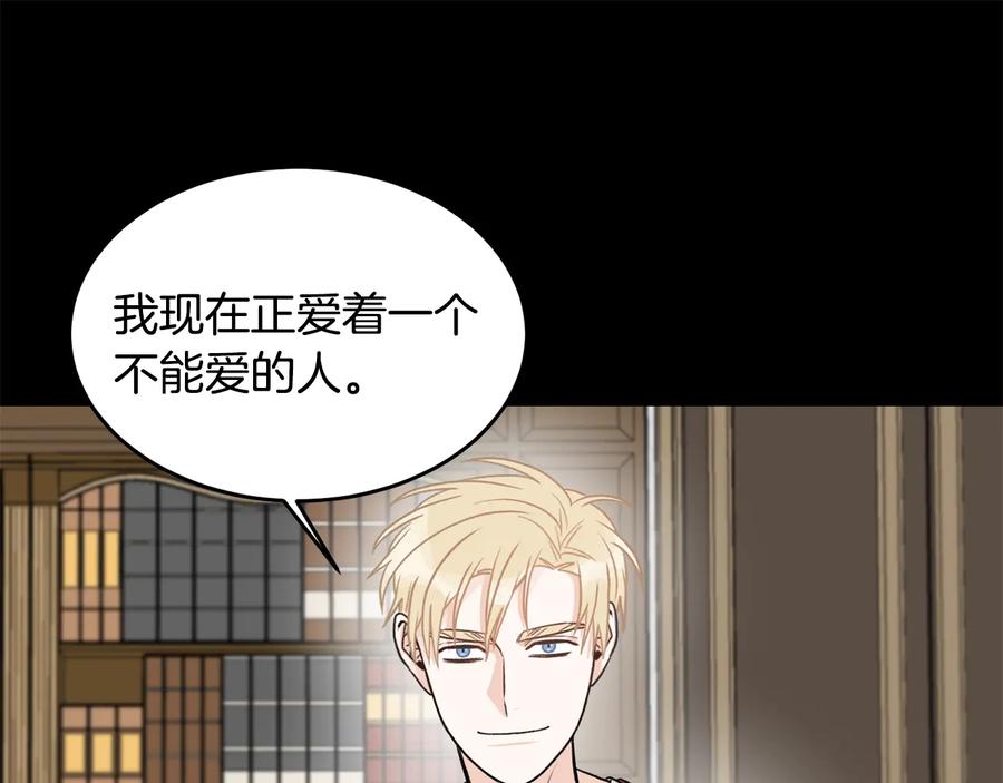 《花花公子与绯闻秘书》第13话 十年前的交易 第76页