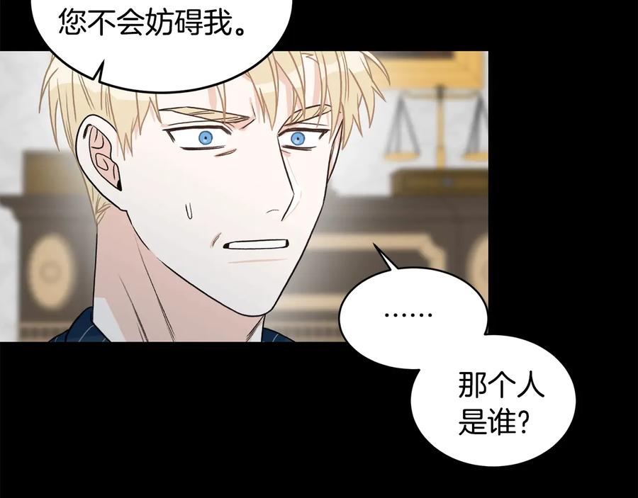 《花花公子与绯闻秘书》第13话 十年前的交易 第79页