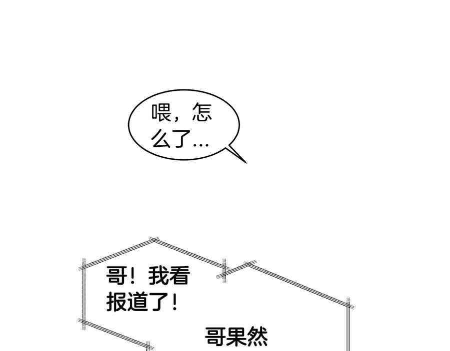 《花花公子与绯闻秘书》第13话 十年前的交易 第26页