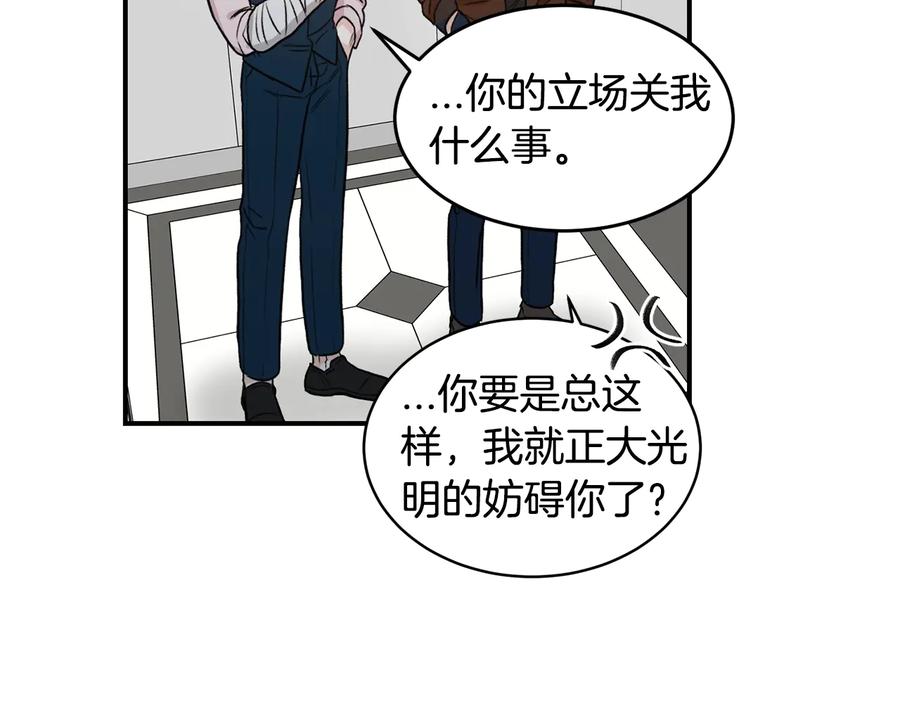 《花花公子与绯闻秘书》第13话 十年前的交易 第22页
