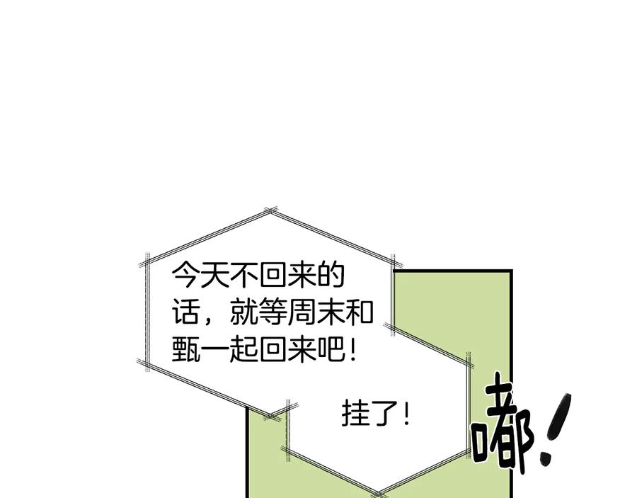 《花花公子与绯闻秘书》第13话 十年前的交易 第35页
