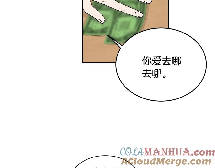 《花花公子与绯闻秘书》第13话 十年前的交易 第13页