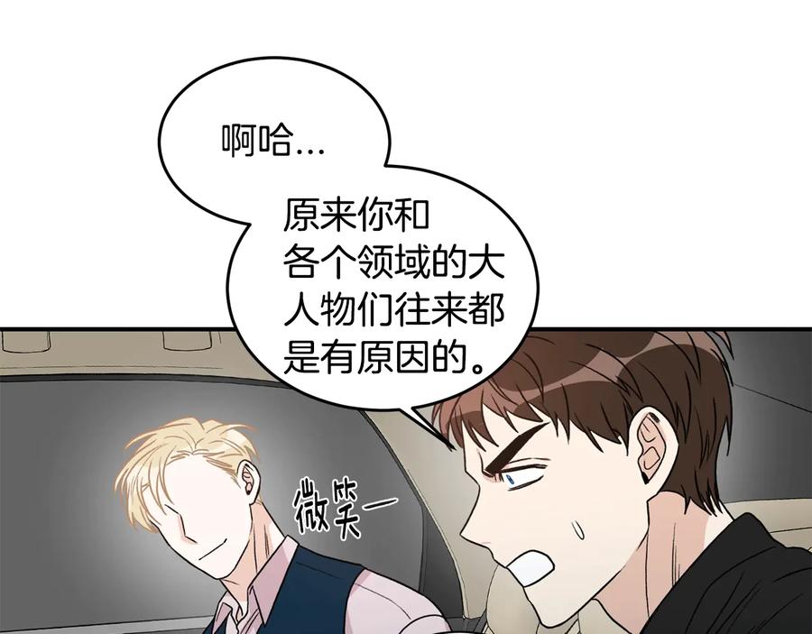 《花花公子与绯闻秘书》第13话 十年前的交易 第119页