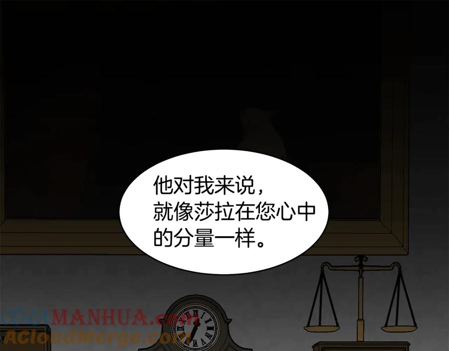 《花花公子与绯闻秘书》第13话 十年前的交易 第89页
