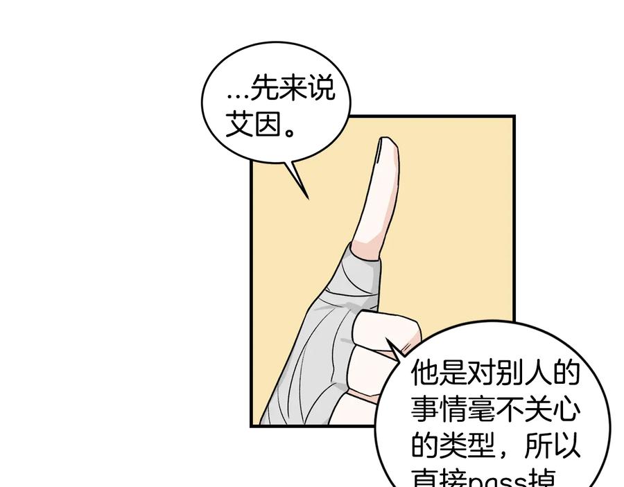 《花花公子与绯闻秘书》第13话 十年前的交易 第44页