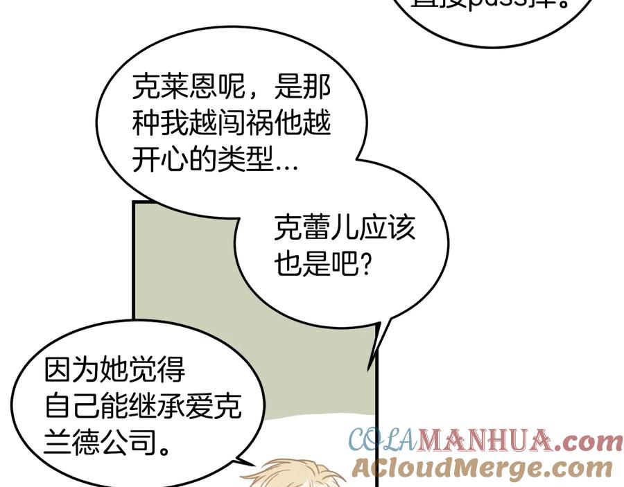 《花花公子与绯闻秘书》第13话 十年前的交易 第45页