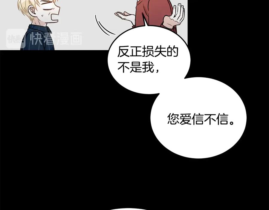 《花花公子与绯闻秘书》第13话 十年前的交易 第66页