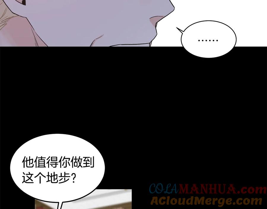 《花花公子与绯闻秘书》第13话 十年前的交易 第85页