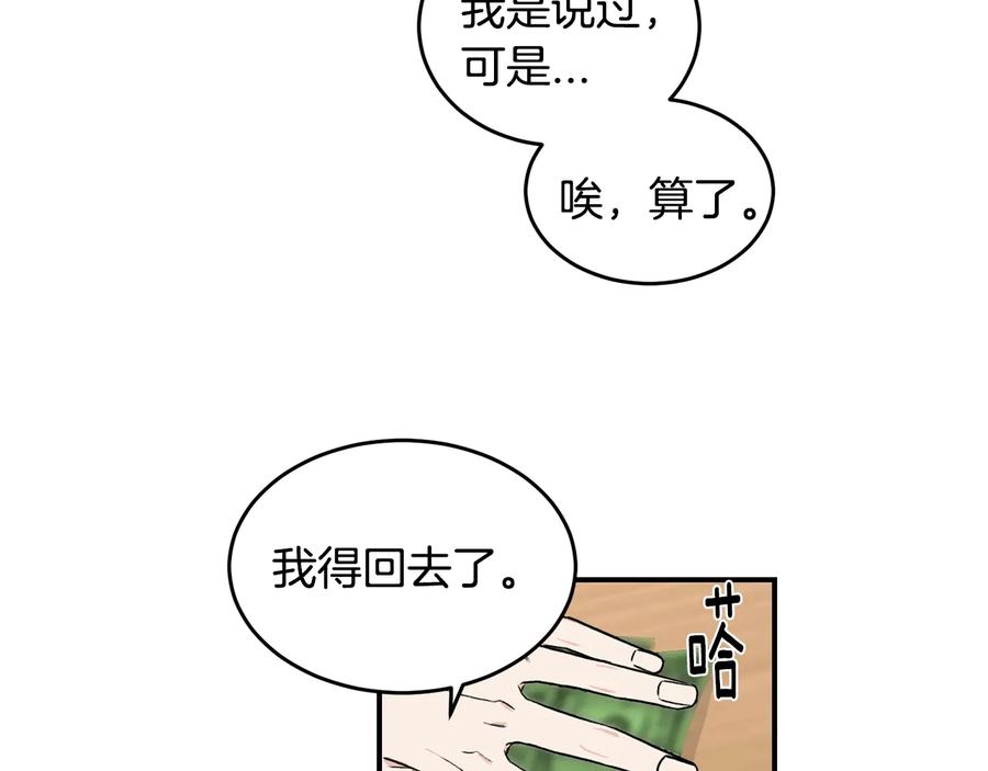 《花花公子与绯闻秘书》第13话 十年前的交易 第12页