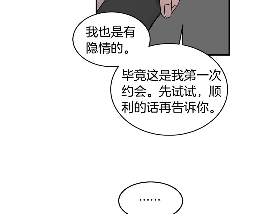 《花花公子与绯闻秘书》第14话 等待 第10页