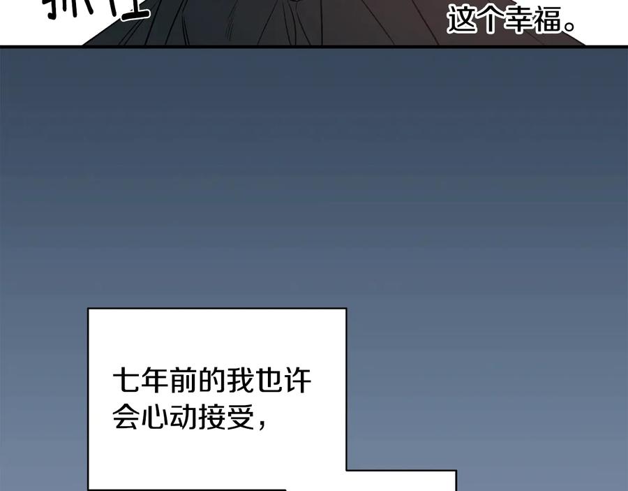 《花花公子与绯闻秘书》第14话 等待 第110页