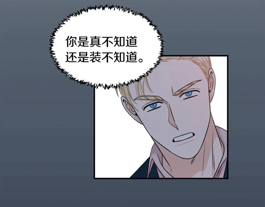 《花花公子与绯闻秘书》第14话 等待 第107页