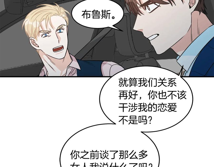 《花花公子与绯闻秘书》第14话 等待 第14页