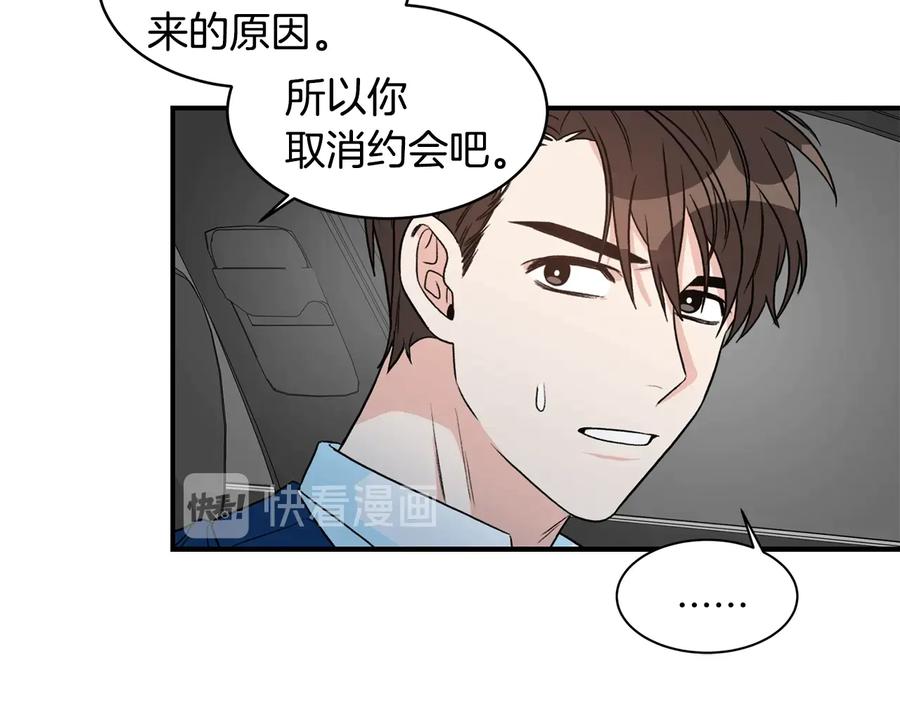《花花公子与绯闻秘书》第14话 等待 第27页