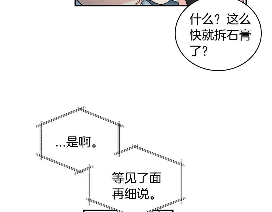 《花花公子与绯闻秘书》第14话 等待 第100页