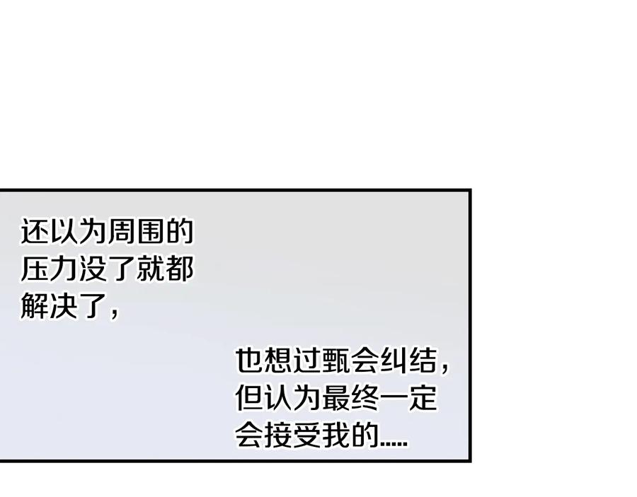《花花公子与绯闻秘书》第14话 等待 第50页