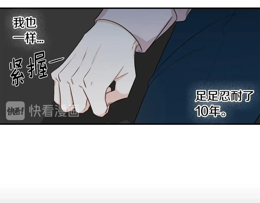 《花花公子与绯闻秘书》第14话 等待 第43页