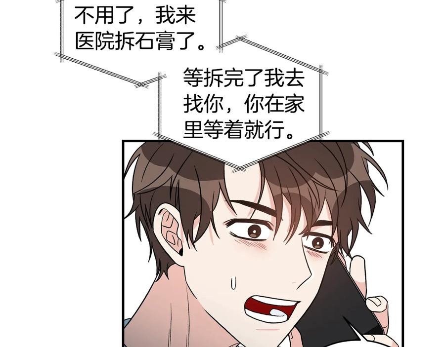 《花花公子与绯闻秘书》第14话 等待 第99页