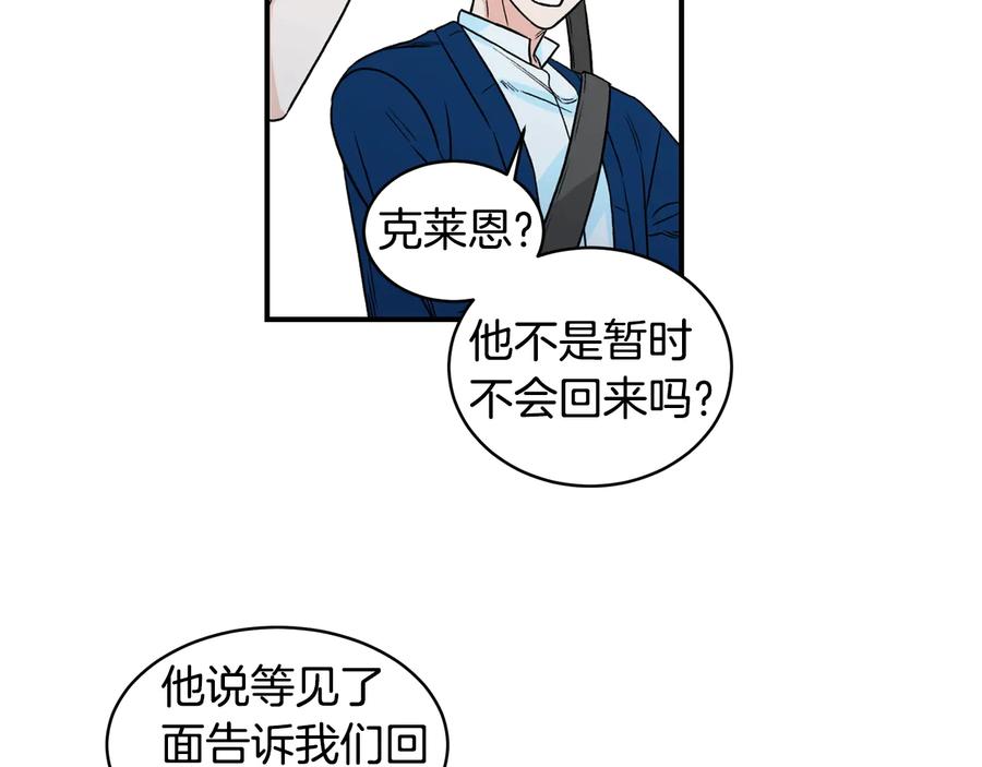 《花花公子与绯闻秘书》第14话 等待 第26页
