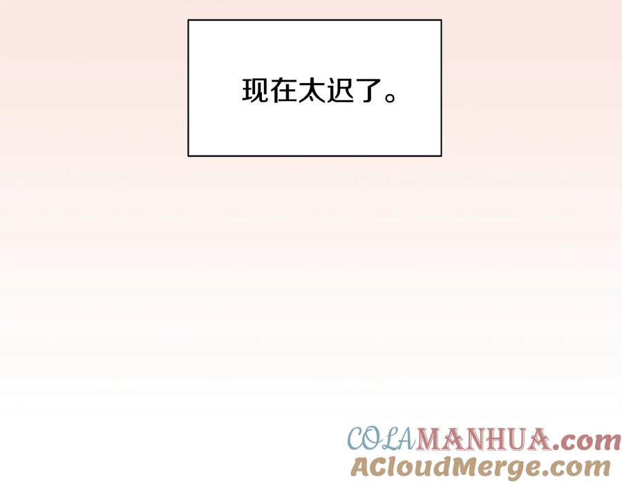 《花花公子与绯闻秘书》第14话 等待 第113页