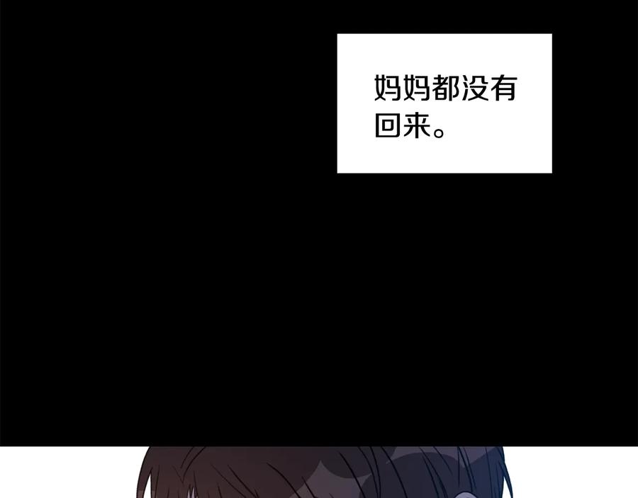 《花花公子与绯闻秘书》第14话 等待 第74页
